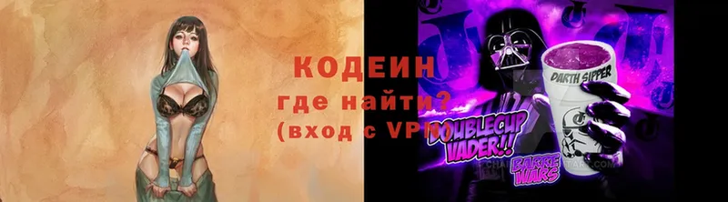 Кодеин Purple Drank  как найти   Белая Холуница 